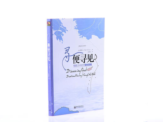 寻便寻见：杨腓力手把手带你灵修 商品图2