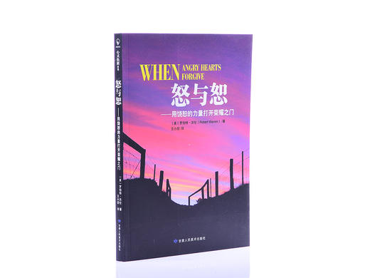 怒与恕：用饶恕的力量打开荣耀之门 商品图2