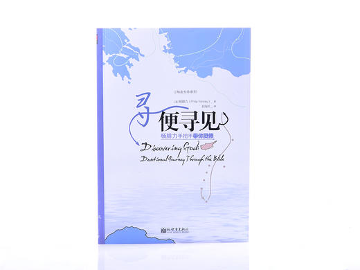 寻便寻见：杨腓力手把手带你灵修 商品图1