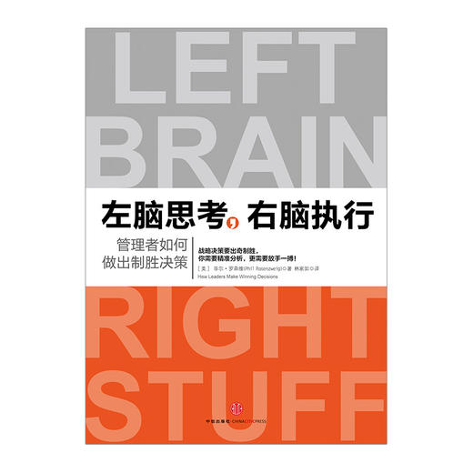 左脑思考，右脑执行 中信出版社图书 畅销书 正版书籍 商品图1