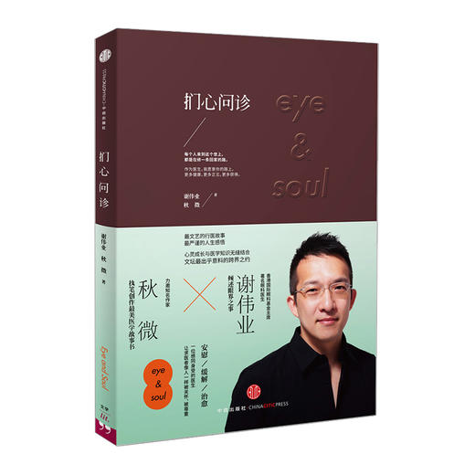 【中信】扪心问诊 9787508648361 商品图0