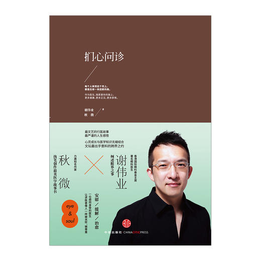 【中信】扪心问诊 9787508648361 商品图1