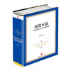 新资本论 经济学家 向松祚 中信出版社图书 畅销书 正版书籍 商品缩略图0