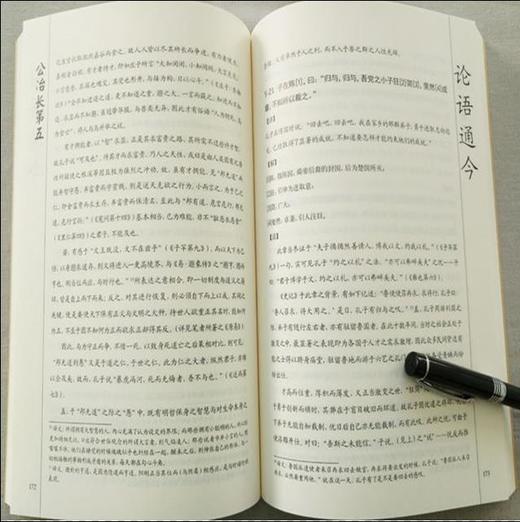 《论语通今》上、下册 商品图2