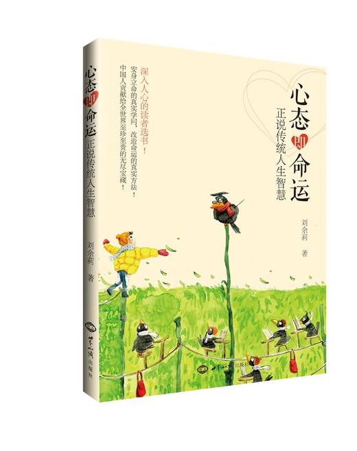 心态即命运 商品图0