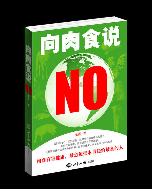 向肉食说NO 商品图0