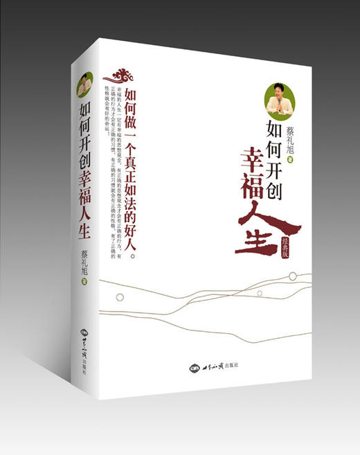如何开创幸福人生 商品图0