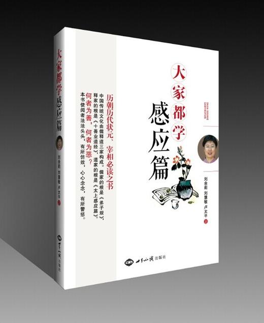 大家都学《感应篇》 商品图0