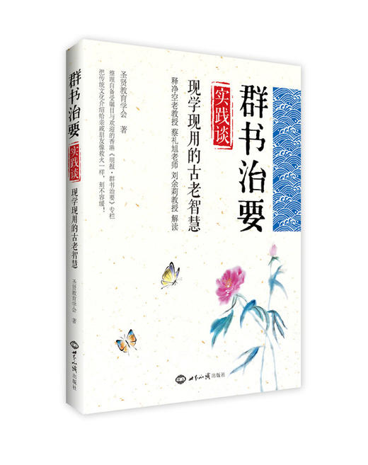 《群书治要》实践谈 商品图0