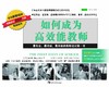 如何成为高效能教师 The First Days of Schools  美国中文教学参考书 对外汉语人俱乐部 商品缩略图2