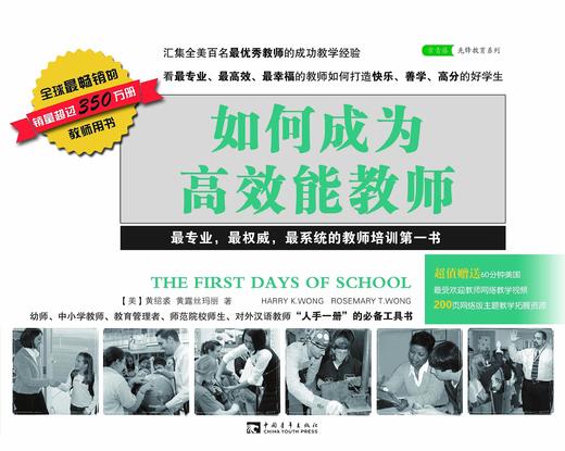 如何成为高效能教师 The First Days of Schools  美国中文教学参考书 对外汉语人俱乐部 商品图2