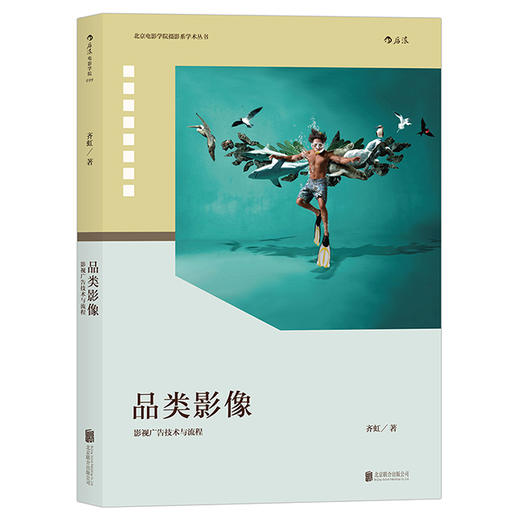 品类影像（上下册）影视广告创制与研究 +影视广告技术与流程 商品图2