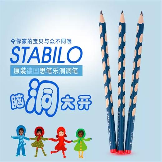 思笔乐(STABILO)小学生粗杆三角洞洞铅笔 三支装【送专用转笔刀1个】 商品图0