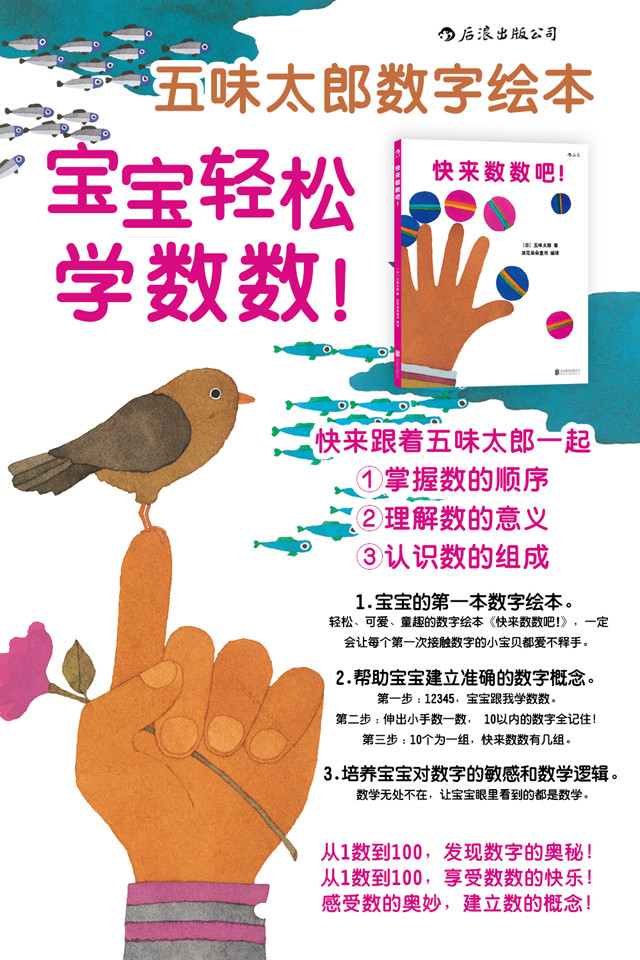 快来数数吧 0 6岁 五味太郎作品 后浪旗舰店