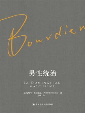 男性统治（布尔迪厄作品）