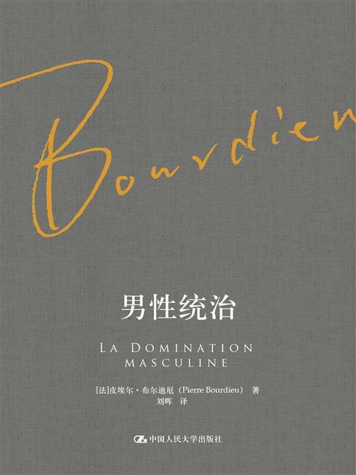 男性统治（布尔迪厄作品） 商品图0