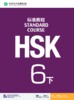 HSK标准教程6级（上+下共两本）对外汉语人俱乐部 商品缩略图1