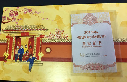 2015贺岁福字币（带原包装卡册） 商品图3