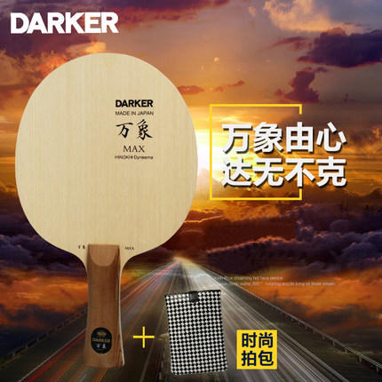 Darker达克 万象Pure/Max白纤维桧木碳素底板正品 商品图0