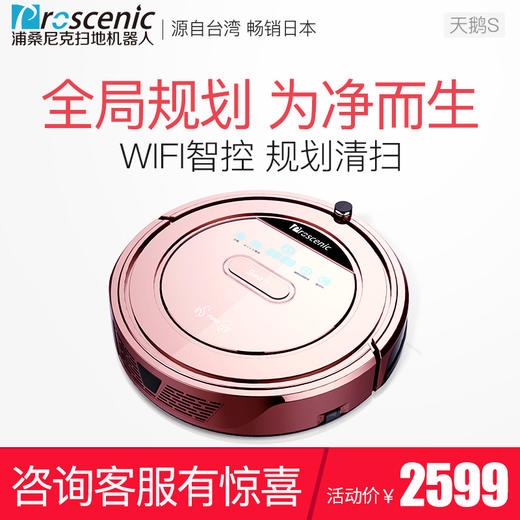 Proscenic Swan S 天鹅扫拖地机器人  商品图0