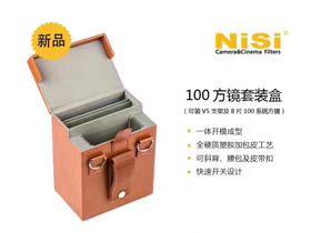 耐司NiSi 100方镜套装盒（可装V5支架及8片100系统方镜）