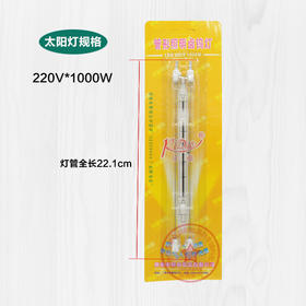 烤灯灯管  烤灯1包2条【477】