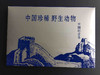 中国珍稀野生动物纪念币套币（10枚全） 商品缩略图0