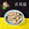 中药材 青风藤 广西 1000克/500克 商品缩略图0