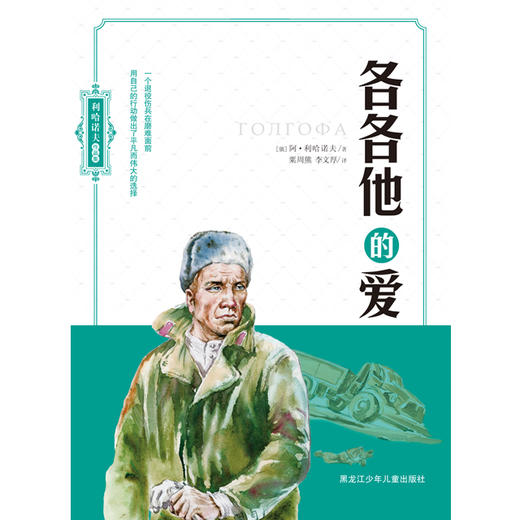 各各他的爱 商品图0