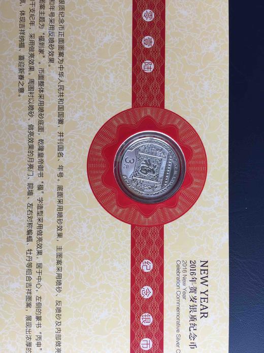 2016贺岁福字银币（带卡册） 商品图2