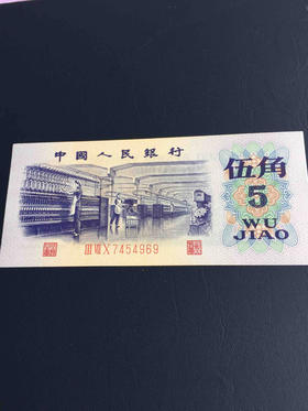 三版五角，纺织工人