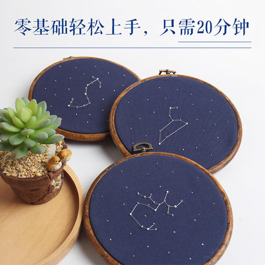 【20分钟完成】亲手制作创意礼物 十二星座刺绣材料包 商品图3