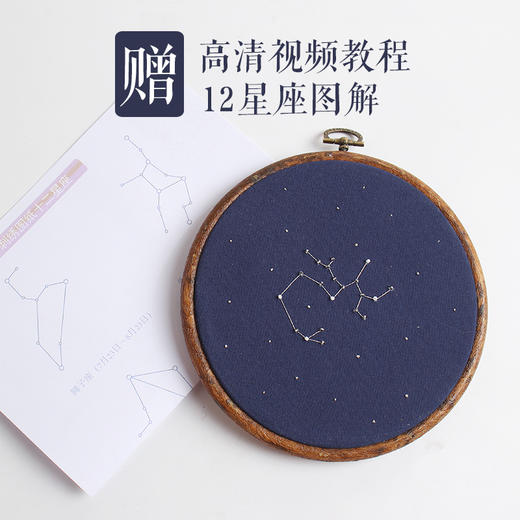【20分钟完成】亲手制作创意礼物 十二星座刺绣材料包 商品图4