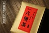 濡菲六堡茶 2013秋茶六堡茶 (250g) 商品缩略图0