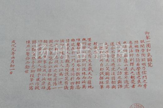 国宝《一团和气》—雕版刷印 商品图11