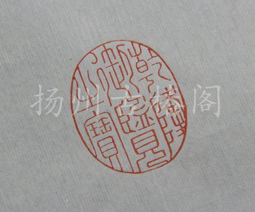 国宝《一团和气》—雕版刷印 商品图3