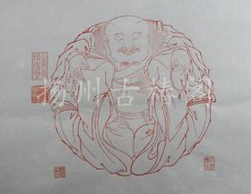 国宝《一团和气》—雕版刷印