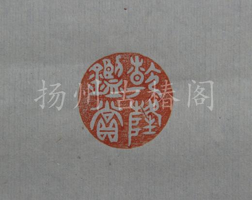 国宝《一团和气》—雕版刷印 商品图2