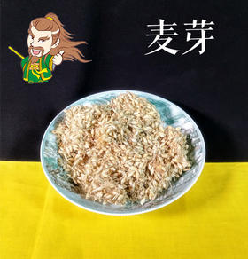 中药材 麦芽（生） 安徽 1000克/500克 生麦芽