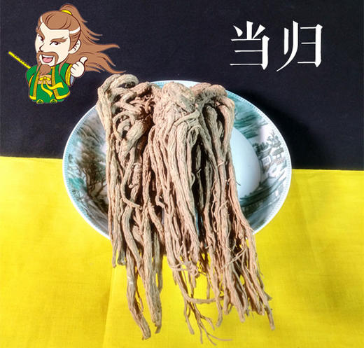 中药材 当归个 甘肃 1000克/500克 商品图0