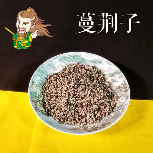 中药材 蔓荆子 云南 1000克/500克 商品图0