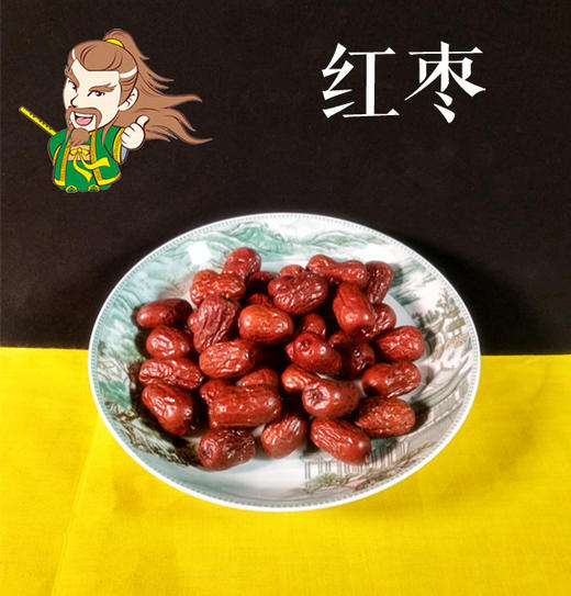 中药材 红枣 食用 新疆 1000克/500克 商品图0