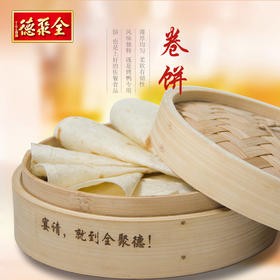 【全聚德卷饼】荷叶饼  白面饼  烤鸭卷饼