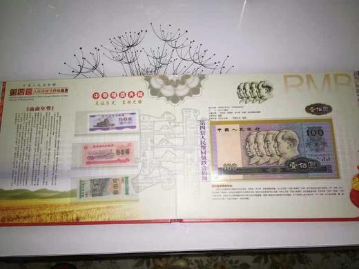 四版小全套（尾四同）珍藏册 商品图1