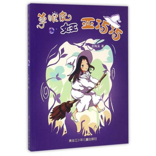 单眼皮女巫亚巧巧 商品图0