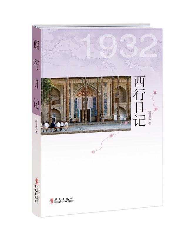 西行日记