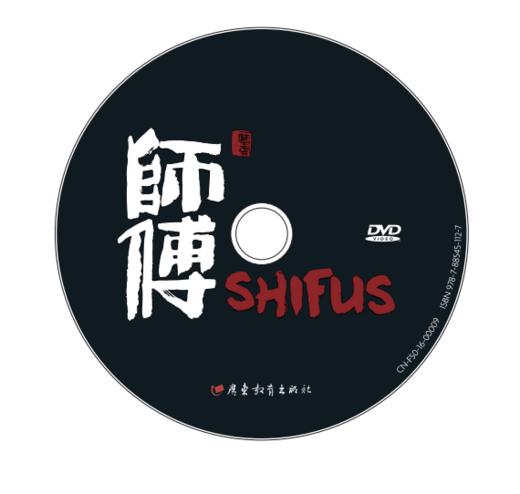 师傅（DVD）广东教育出版社正版光盘 商品图1