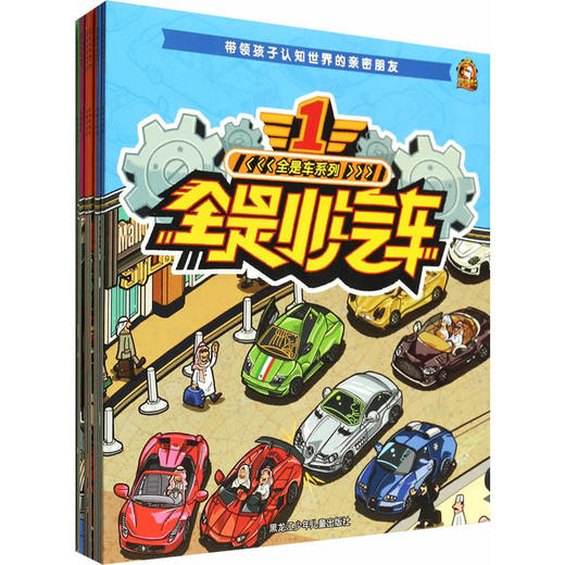 全是车系列（共8本） 商品图0