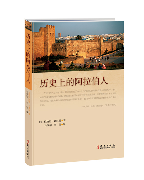 历史上的阿拉伯人