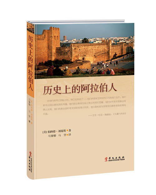 历史上的阿拉伯人 商品图0